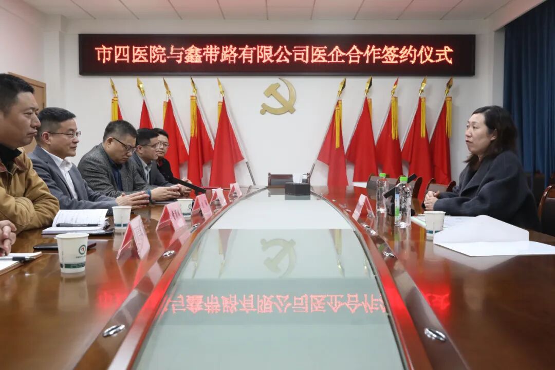 常德市第四人民医院与陕西鑫带路电子科技有限公司达成“医工结合”战略合作