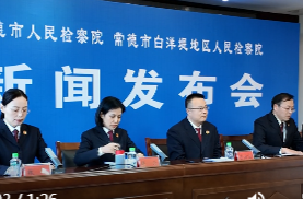 常德:举行“加强刑罚执行监督 助力平安常德建设”新闻发布会