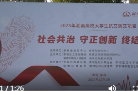 鼎城：开展2025年“世界艾滋病日”主题宣传活动