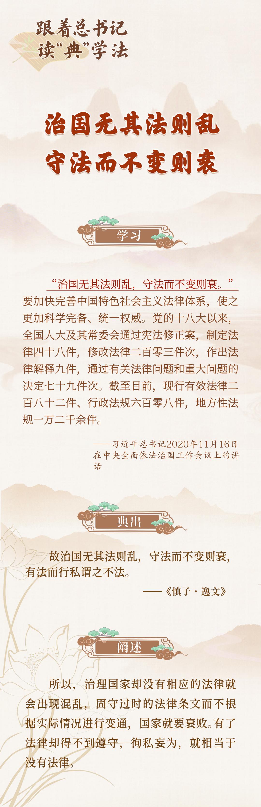 跟着总书记读“典”学法｜《习近平法治文选》里的典故（二）