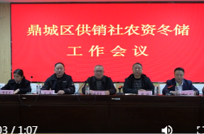 鼎城：举行农资冬储动员大会