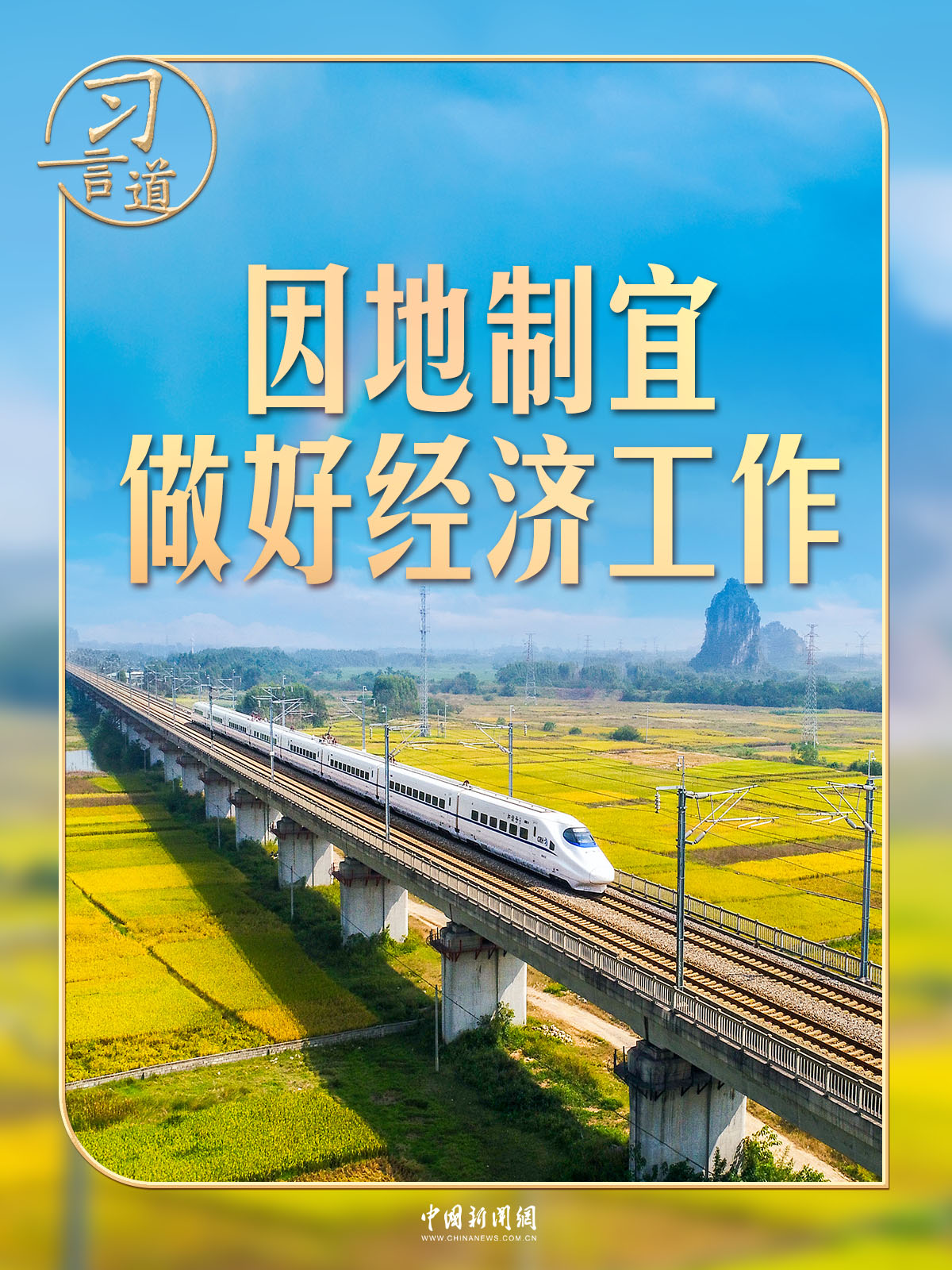 习言道｜做好经济工作，中央强调重要方法论