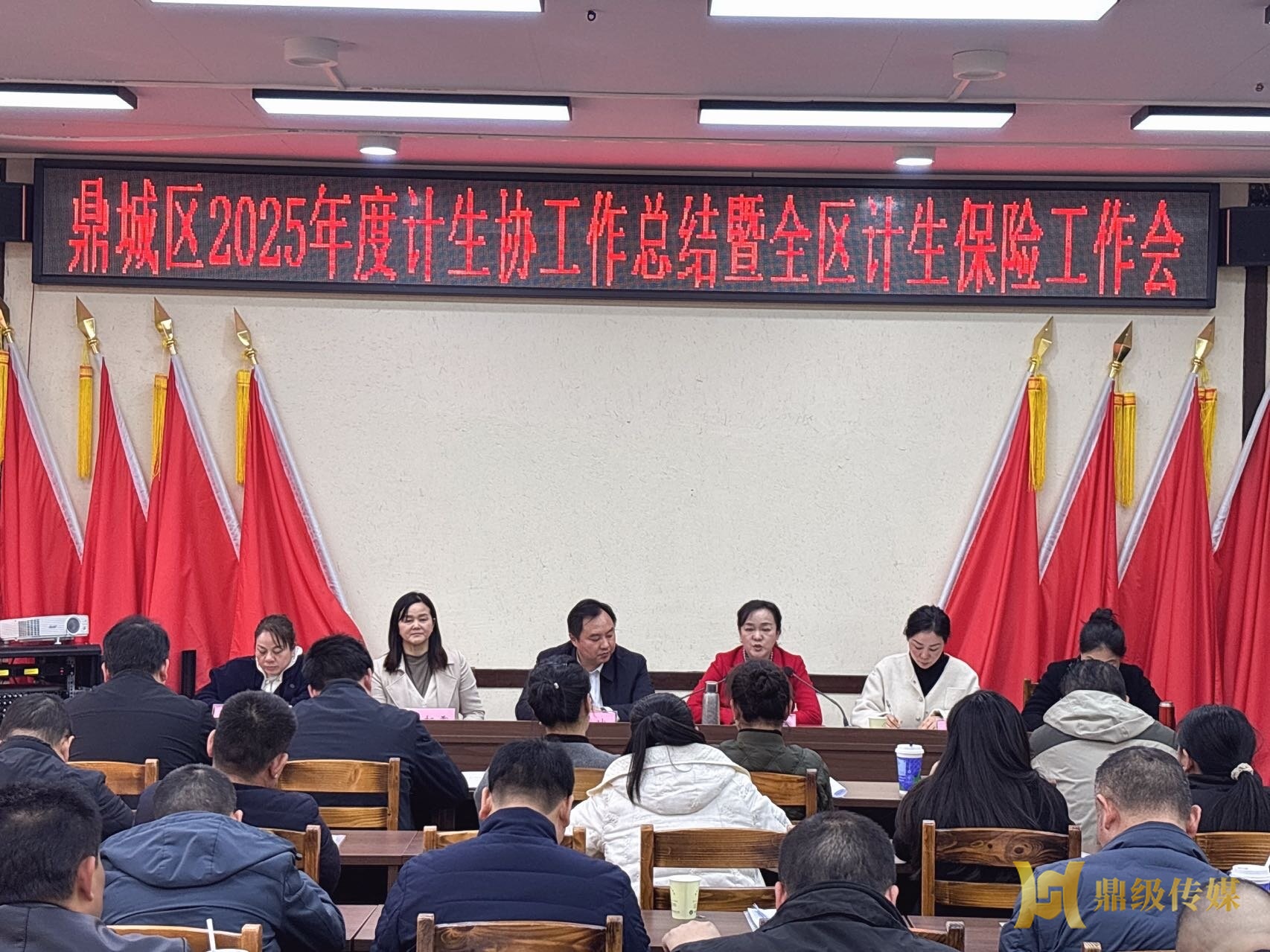 鼎城区召开2025年计生工作暨计生保险工作会