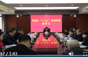 陈远主持召开鼎城区“十五五”规划形势通报会