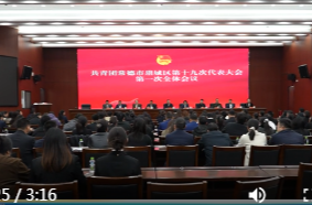 共青团鼎城区第十九次代表大会开幕