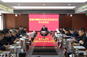 陈远主持召开鼎城区网络安全和信息化委员会第七次会议
