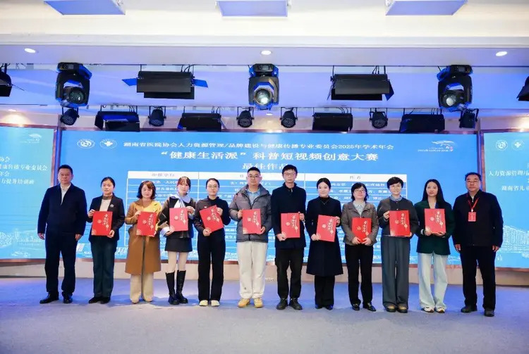 常德市妇幼保健院荣获省级健康科普短视频最佳作品奖