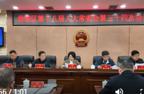 鼎城区第十八届人大常委会第三十四次会议举行