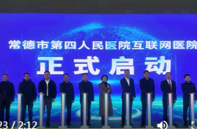 湘西北首家公立三级互联网医院正式启用