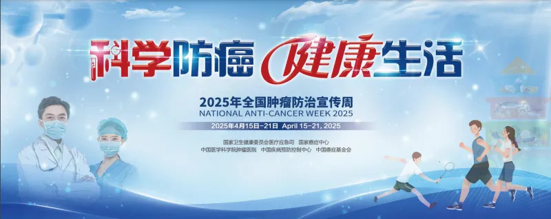 防癌指南｜鼎城疾控提醒：做好这几点，远离癌症威胁！