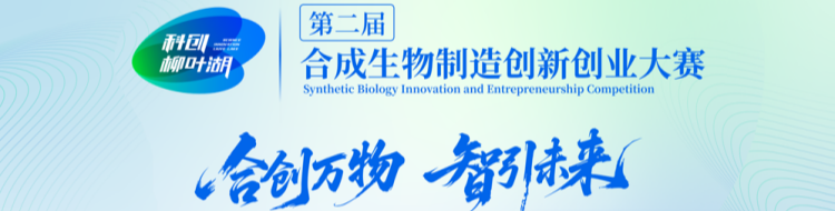 合成未来 聚焦第二届科创大赛