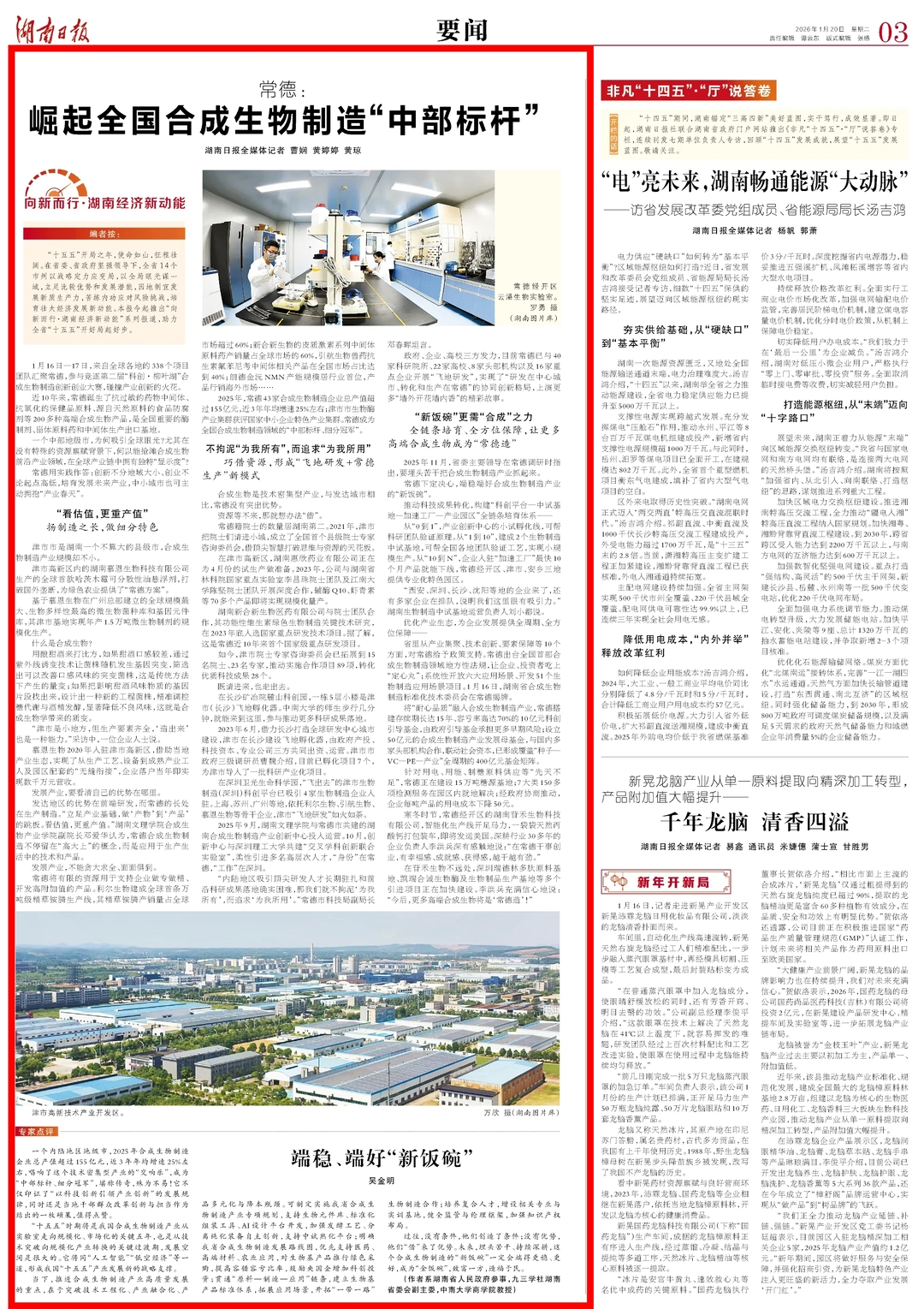 常德：崛起全国合成生物制造“中部标杆”