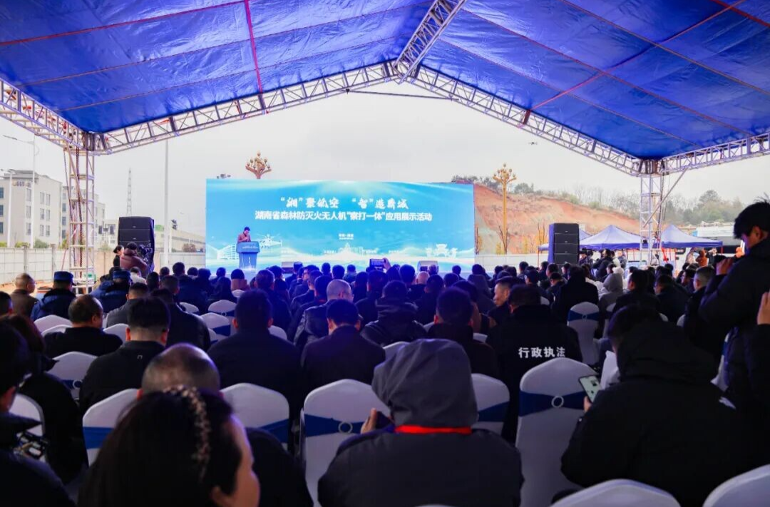 快讯 | 湖南省森林防灭火无人机“察打一体”应用展示活动在鼎城区（常德高新区）举行