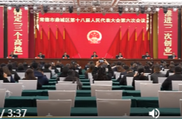 鼎城区十八届人大六次会议举行大会预备会议