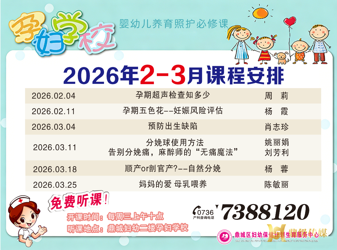 鼎城妇幼资讯 | 2026年孕妇学校课程“上新”啦！