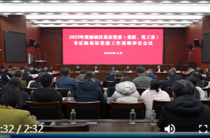 陈远主持召开鼎城区基层党委（党组、党工委）书记抓基层党建工作述职评议会