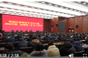 鼎城区委理论学习中心组开展2026年第二次集体（扩大）学习