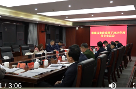 鼎城区委常委班子召开2025年度民主生活会