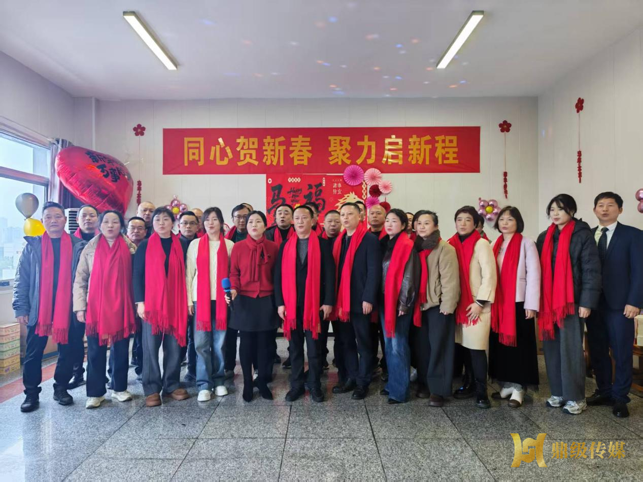 同心贺新春 聚力启新程 —区市场服务中心开展新春联谊活动