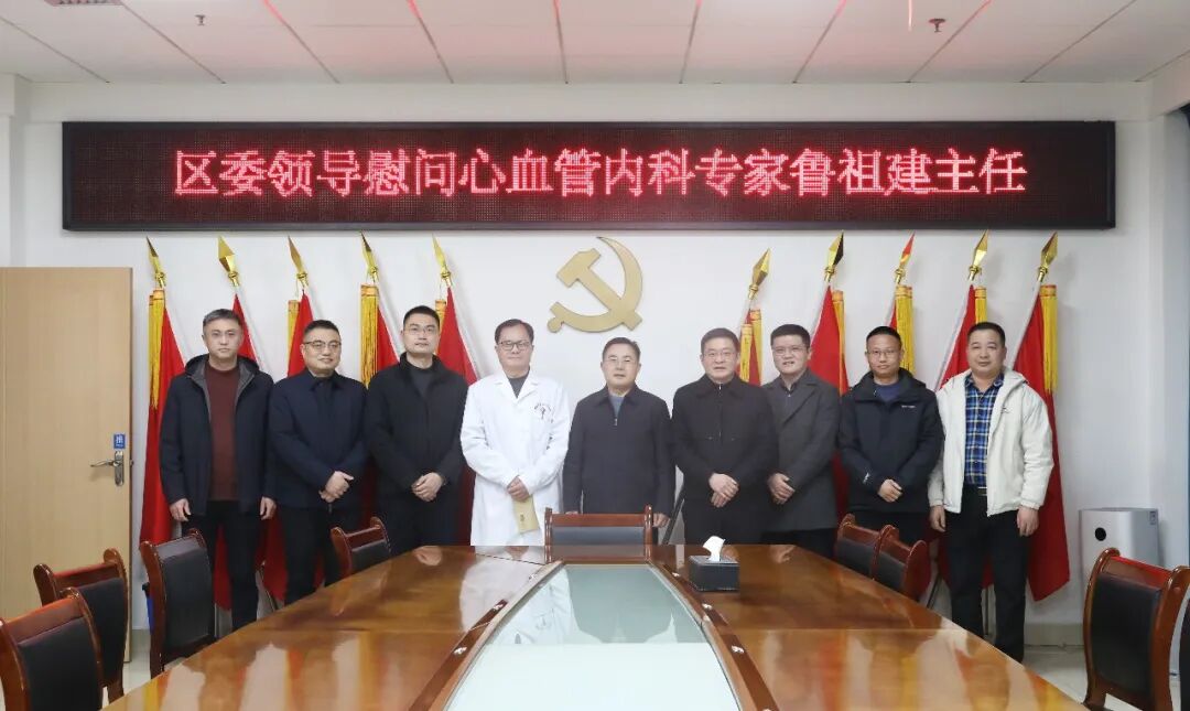 区委领导来院慰问鲁祖建