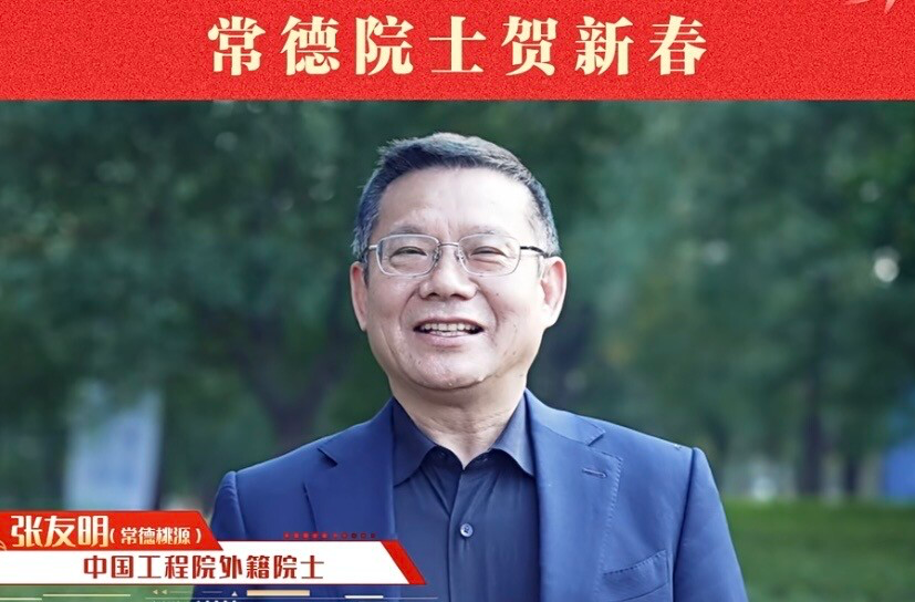 常德院士贺新春，为家乡送来新春祝福⑤