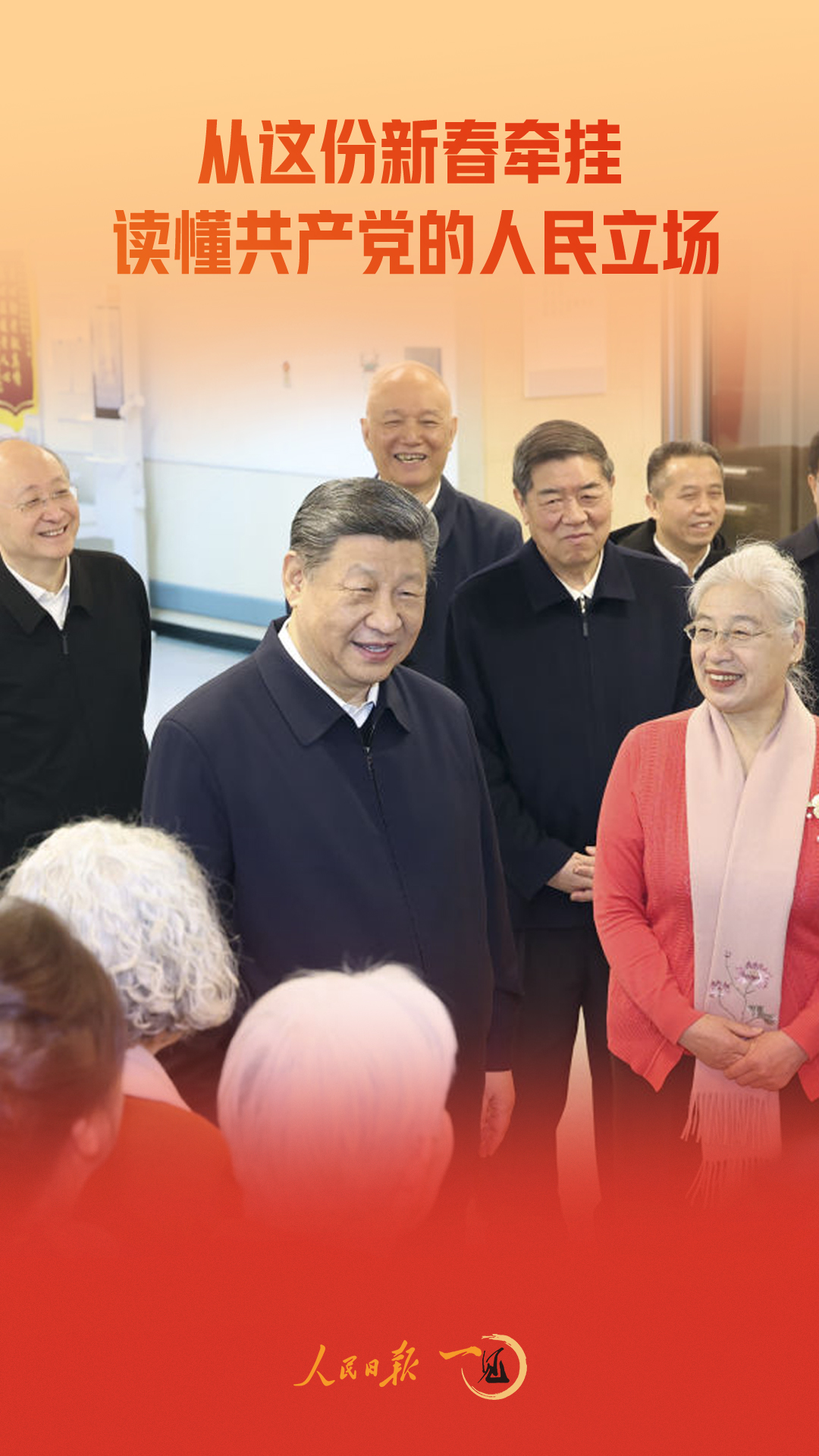情满中国年 | 一见·从这份新春牵挂，读懂共产党的人民立场