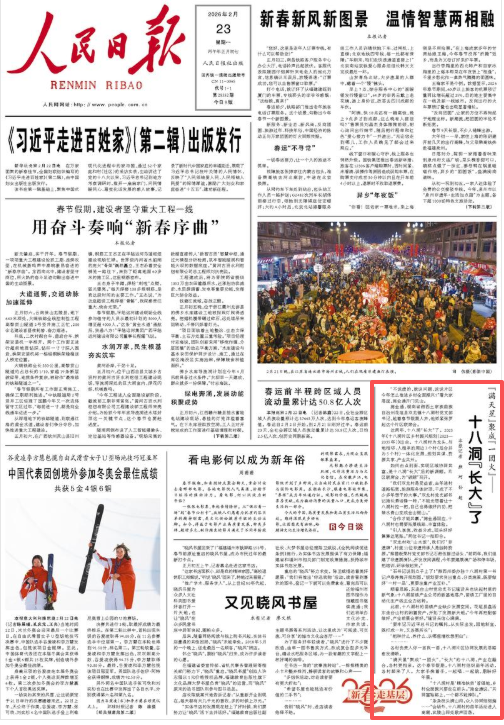 人民日报头版关注 | 十八洞“长大”了（新春走基层）