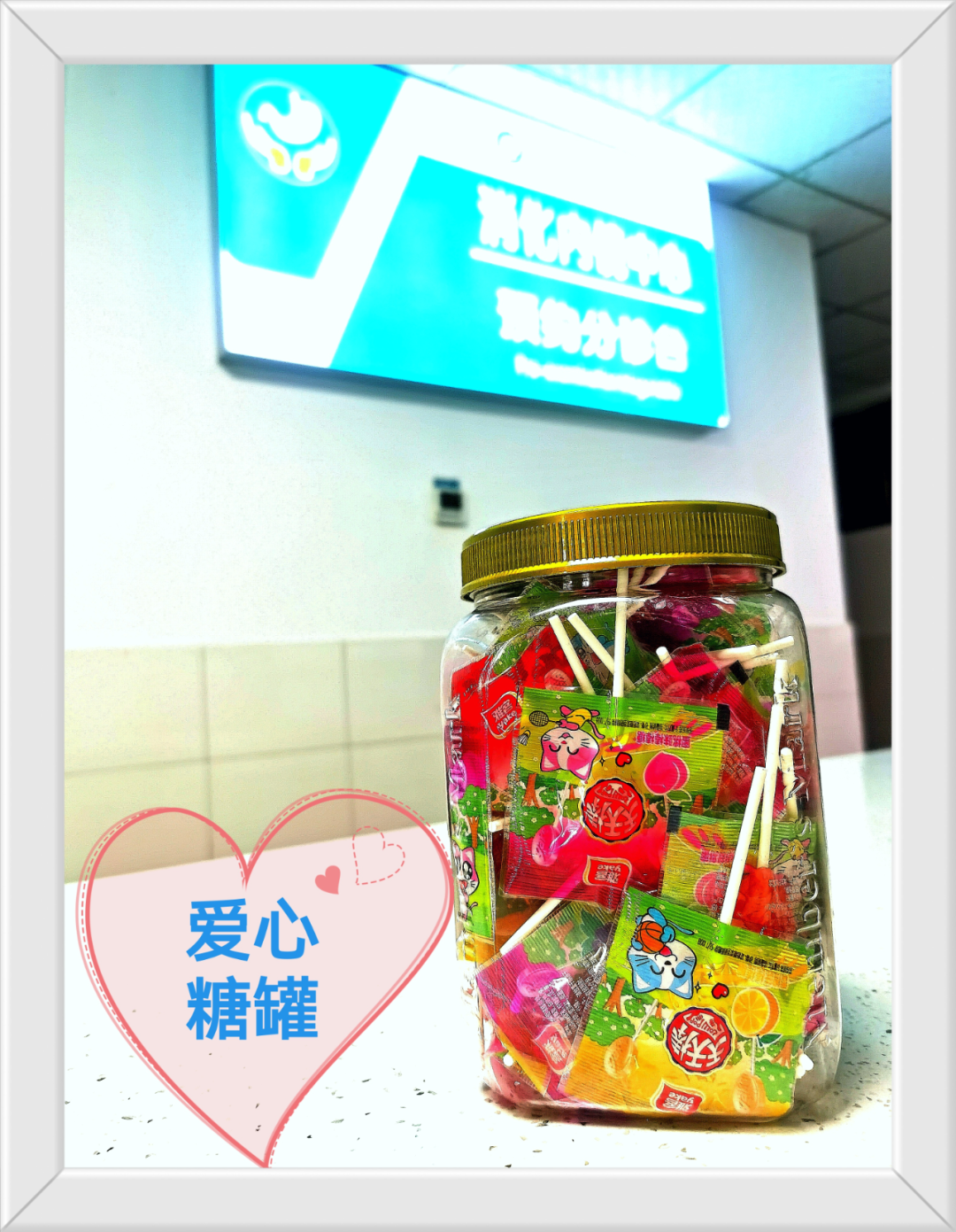 常德市第四人民医院：候诊区里的“甜蜜处方”