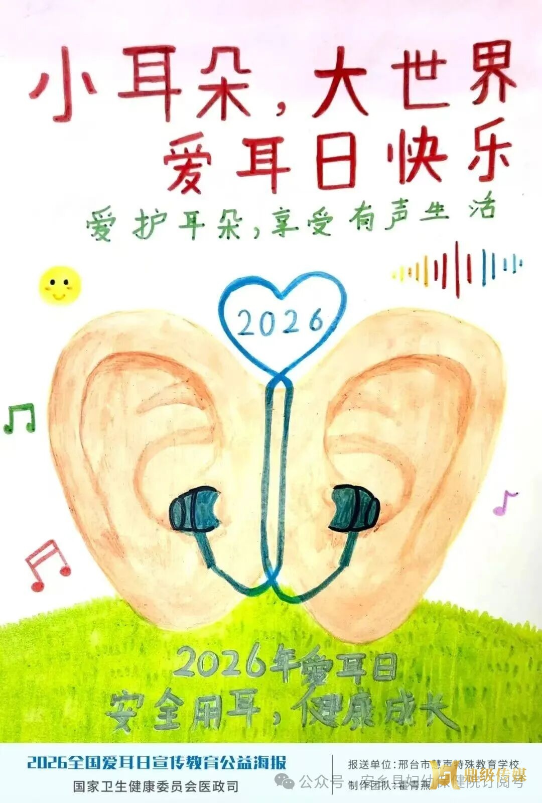 【鼎城妇幼科普】第27个全国爱耳日——安全用耳，健康成长