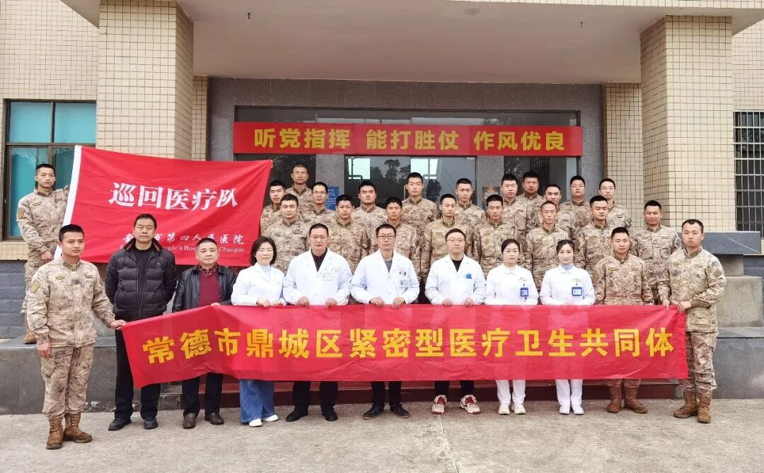 常德市第四人民医院开展巡回医疗义诊