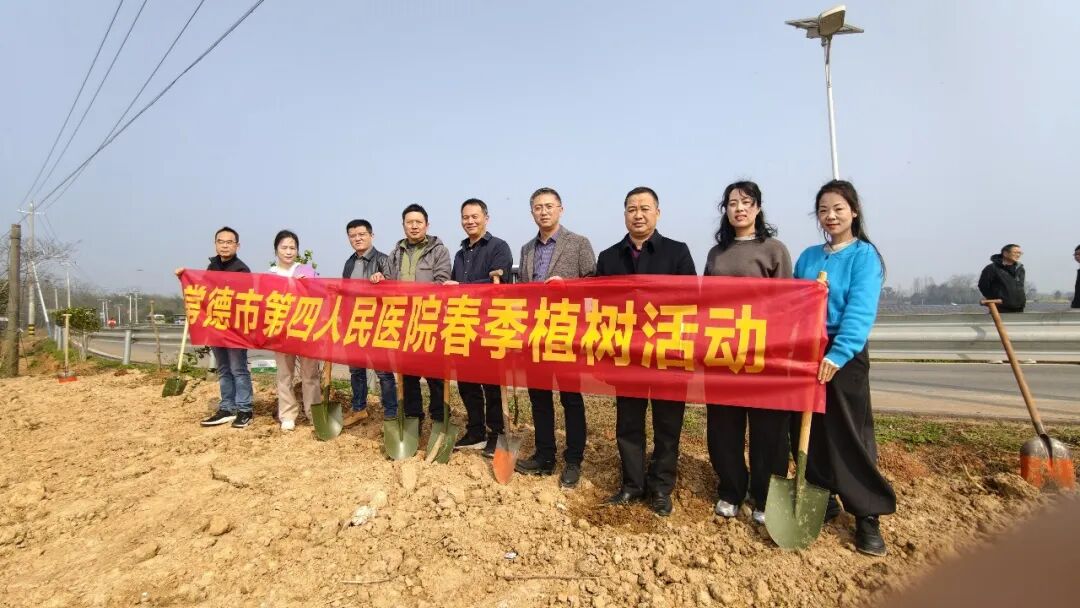 常德市第四人民医院开展植树活动