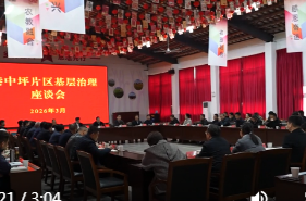 陈远主持召开鼎城区港中坪片区基层治理座谈会