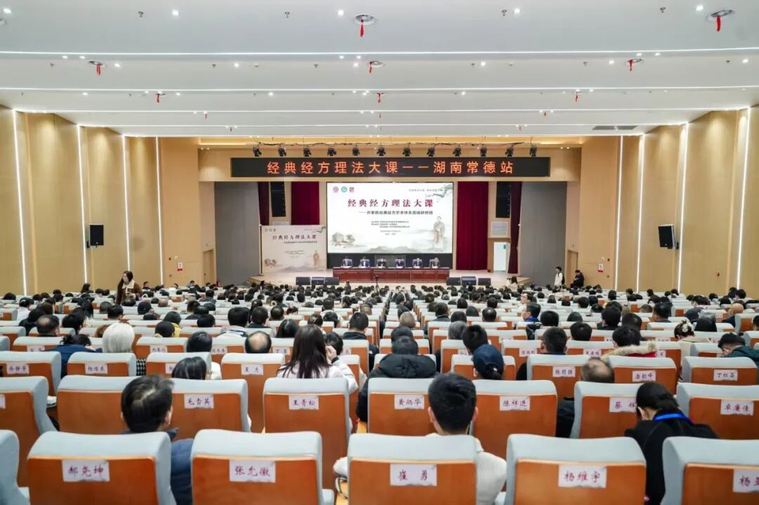 许家栋经典经方理法大课常德开讲，干货满满