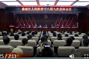 鼎城区人民政府十八届九次全体会议暨实施“开局八好”行动推进会举行