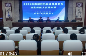 鼎城：举办2026年托幼及托育机构卫生保健员培训班