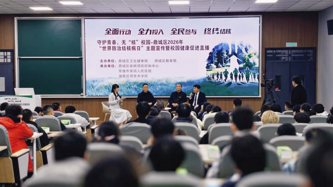 世界防治结核病日丨常德四医携手多方，共筑结核防治屏障