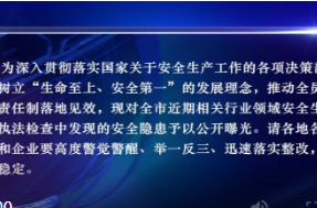 2026年鼎城区安全生产隐患曝光台