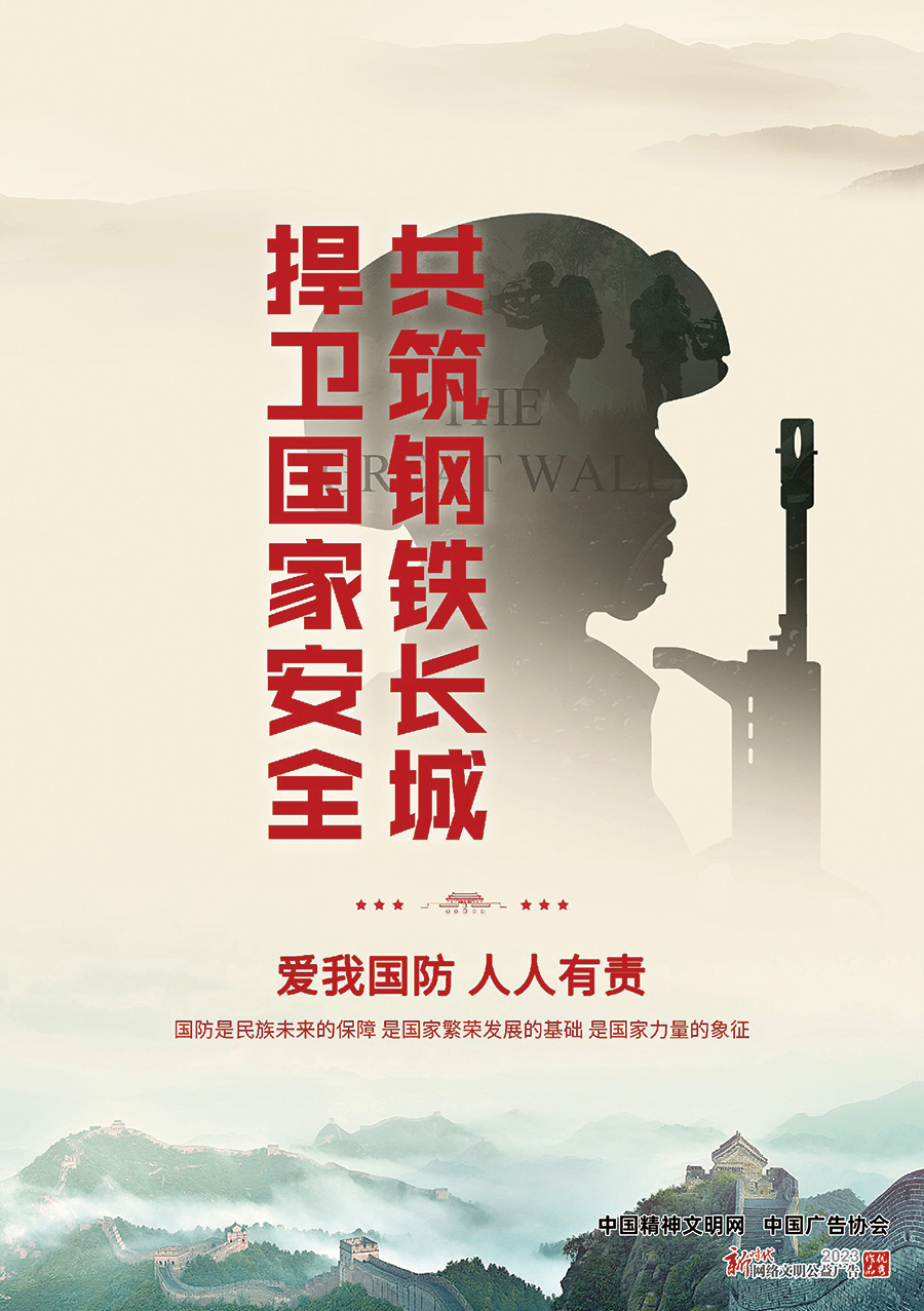 公益广告 | 爱我国防 人人有责