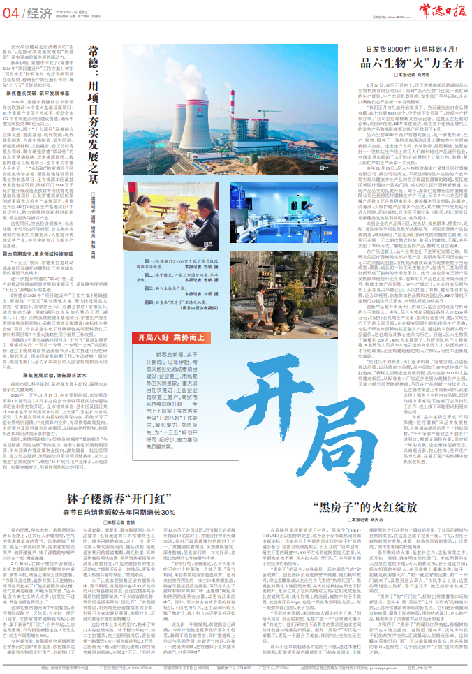 【开局八好 乘势而上】解码常德新春“实干图”