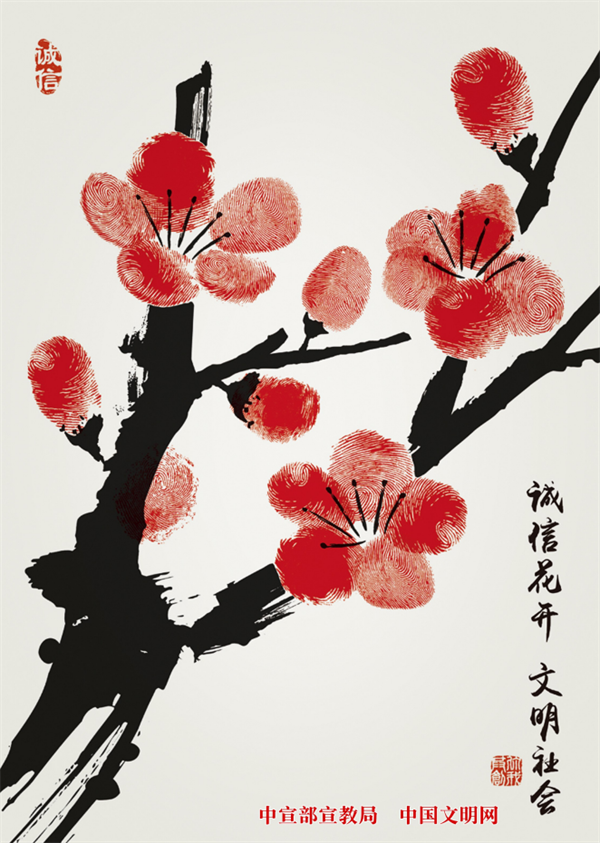 公益广告 | 诚信花开 文明社会
