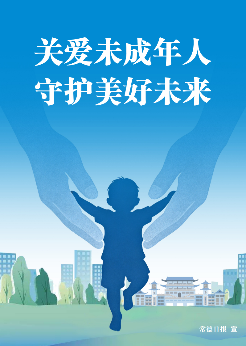 公益广告 | 关爱未成年人 守护美好未来