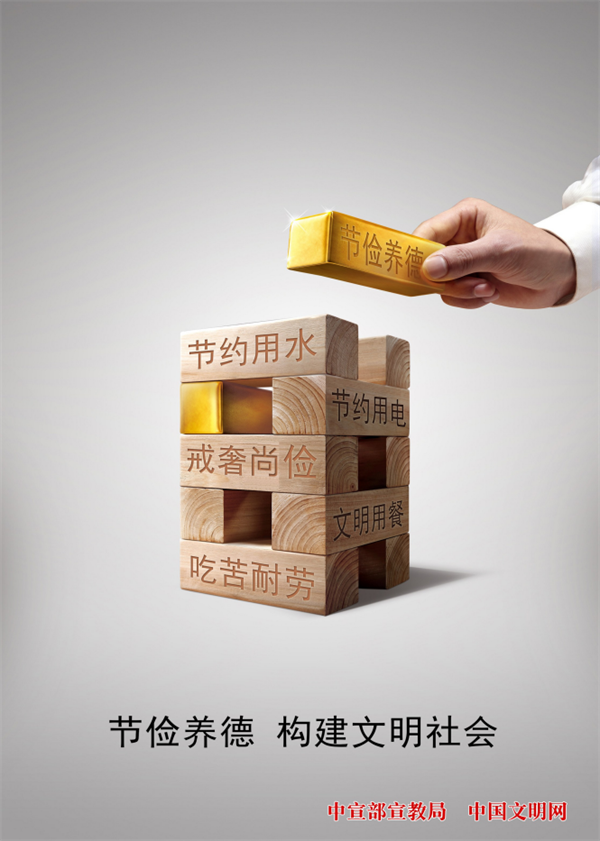 公益广告 | 节俭养德 构建文明社会