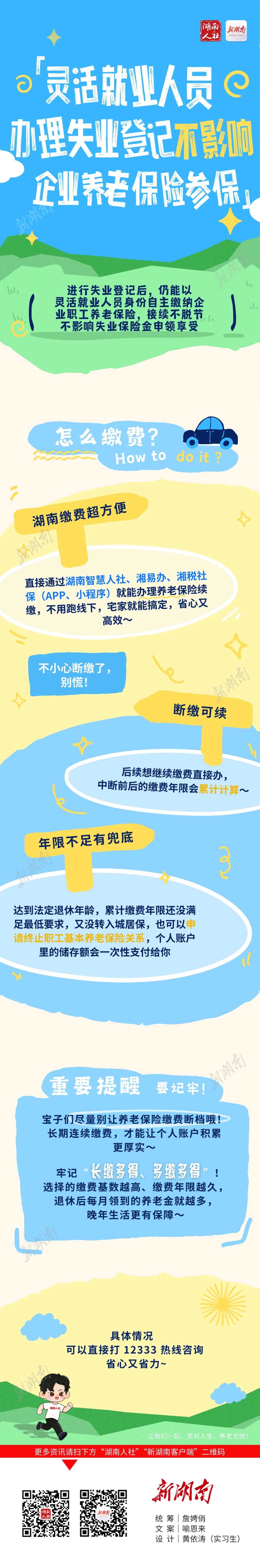 @灵活就业者：办失业登记，不影响企业养老保险参保哦