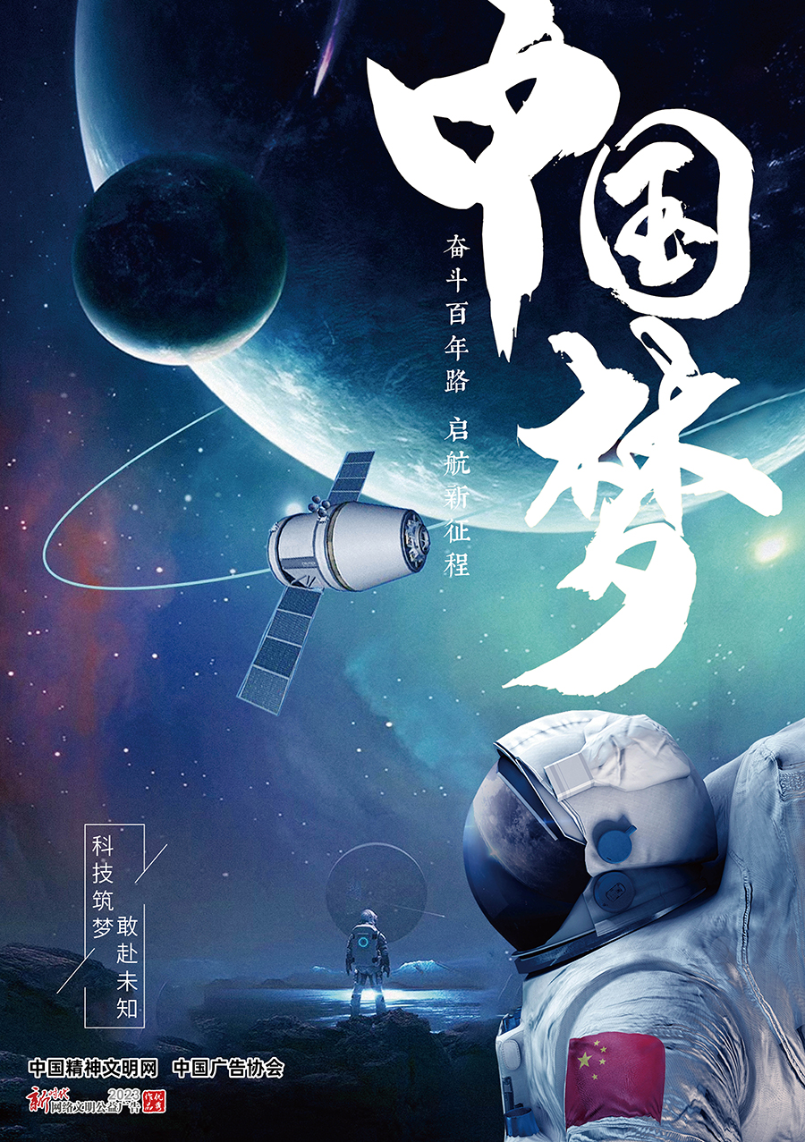 公益广告 | 中国梦——奋斗百年路 启航新征程