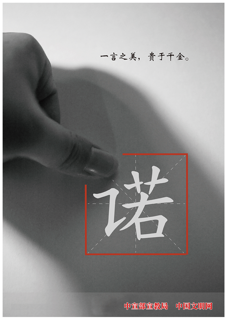 公益广告 | 一言之美，贵于千金