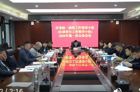 陈远主持召开鼎城区委统一战线工作领导小组（区委对台工作领导小组）2026年第一次全体会议