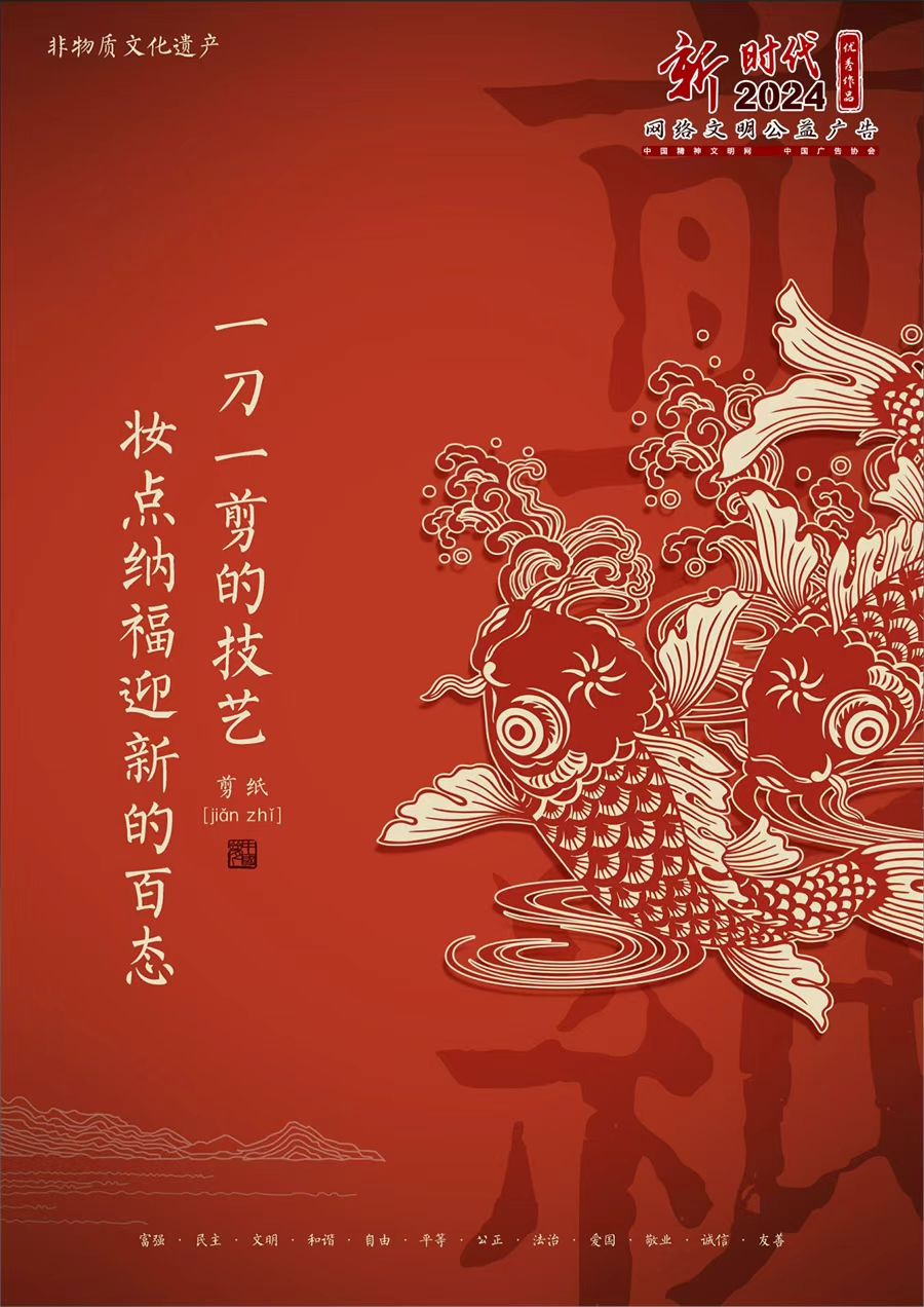 公益广告 | 坚守匠心 再赋新韵（一）