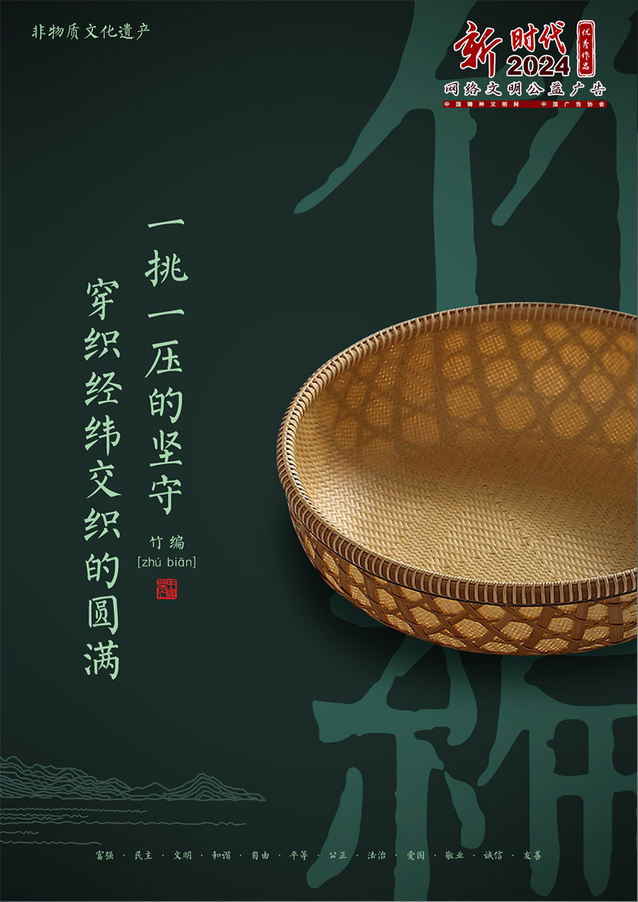 公益广告 | 坚守匠心 再赋新韵（二）