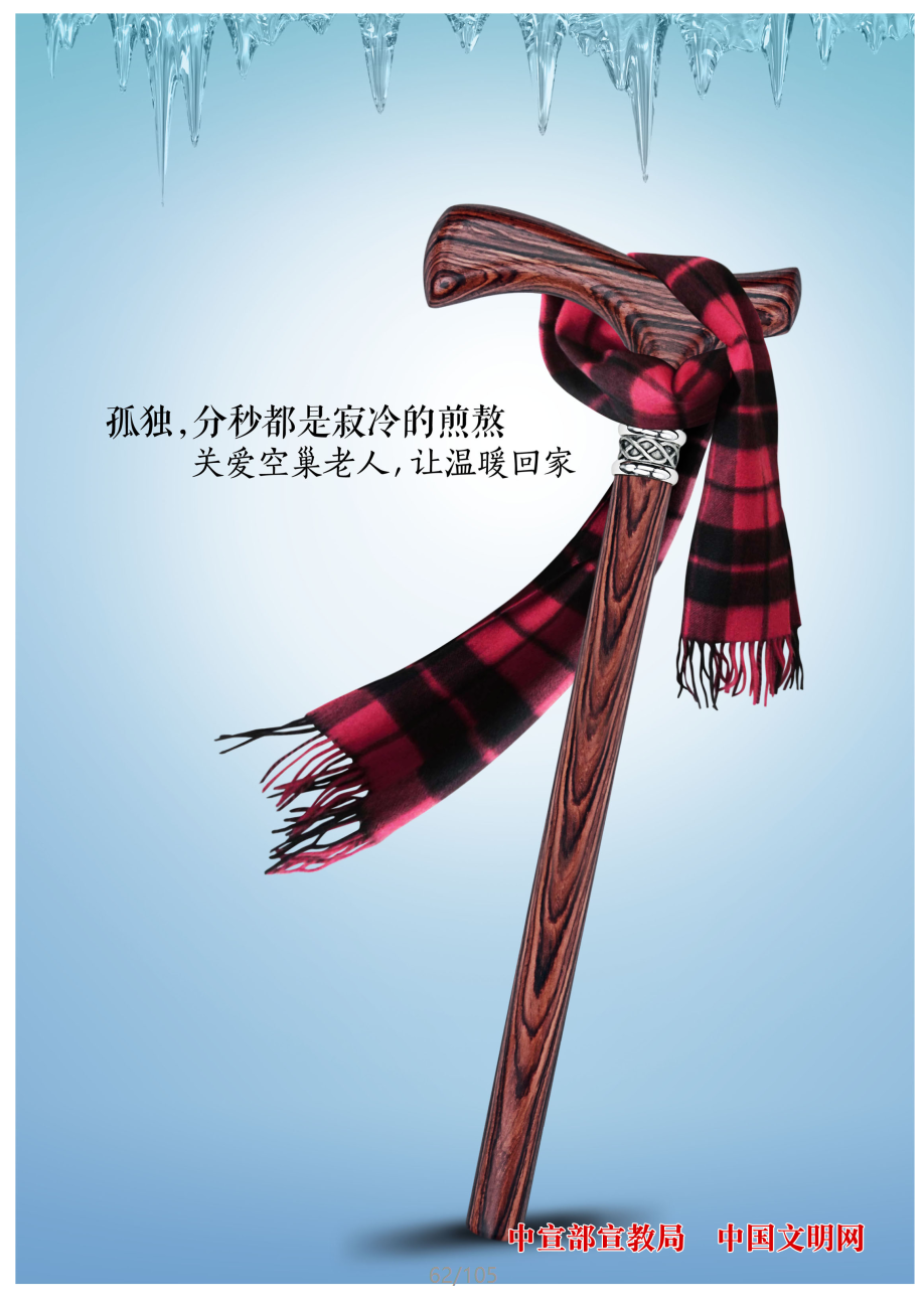 公益广告 | 关爱空巢老人，让温暖回家