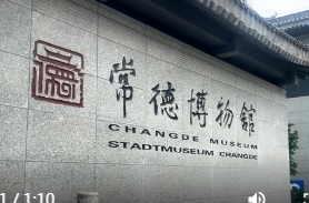 常德博物馆：招募2026年志愿者 5月10日前可报名